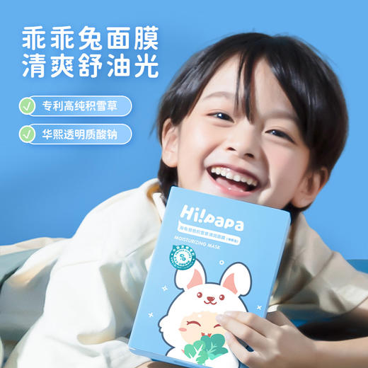 海龟爸爸 积雪草清润面膜 商品图0