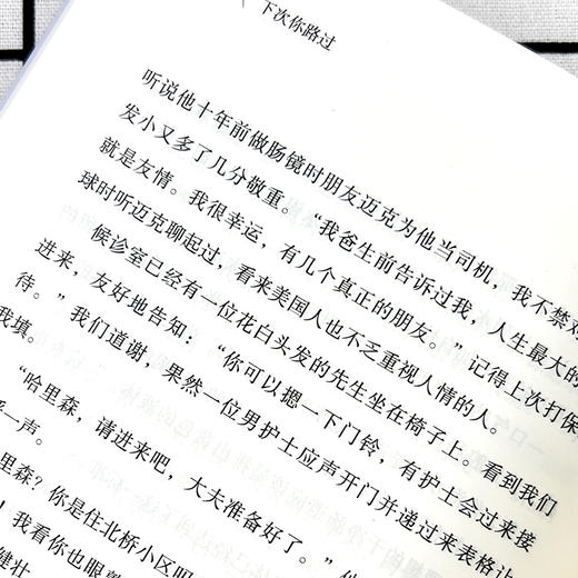 【签名本】《文学百年-下次你路过》淡巴菰 著 商品图6