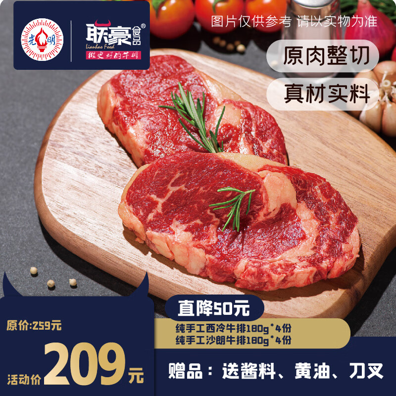 联豪食品原肉整切手工西冷沙朗牛排套餐8片1440g