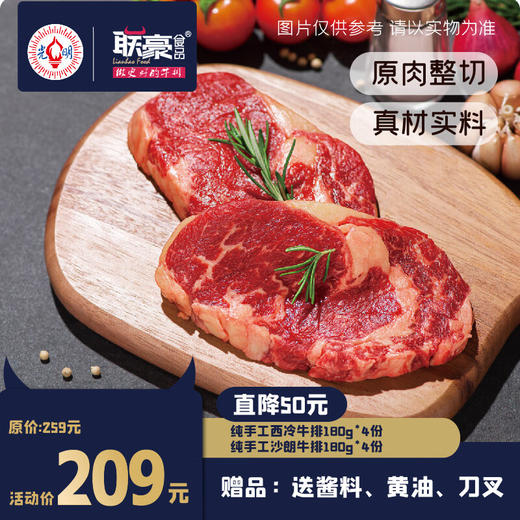 联豪食品原肉整切手工西冷沙朗牛排套餐8片1440g 商品图0