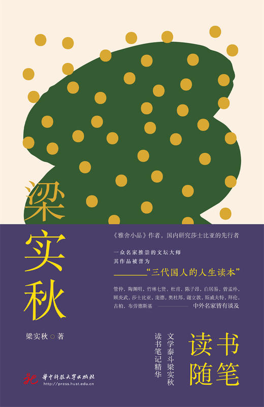 梁实秋读书随笔  9787568088053  华中科技大学出版社 商品图8