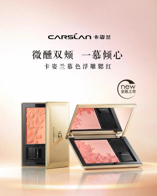 卡姿兰慕色浮雕腮红（01春日柔粉） 商品图1