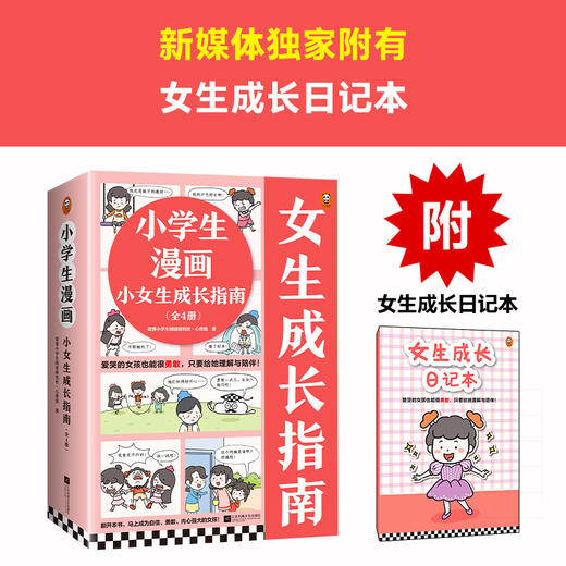 小学生漫画男生成长指南（全3册）+小学生漫画女生成长指南（全4册） 商品图3