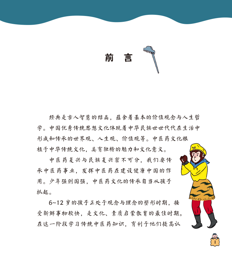 前言9787513280426医画西游.jpg