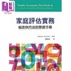 【中商原版】家庭评估实务 概念与方法的学习手册 港台原版 Barbara Thomlison 双叶书廊 商品缩略图0