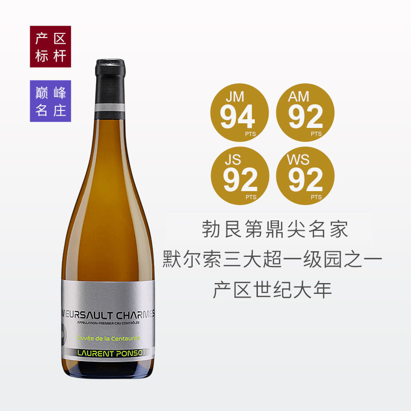 勃艮第传奇人物劳伦彭寿酒庄默尔索魅力一级园矢车菊特酿干白2018