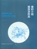 （任选）城市&建筑文化图书享优惠专场 商品缩略图12