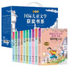 国际儿童文学获奖书系(礼盒装全10册)典藏版 商品缩略图0