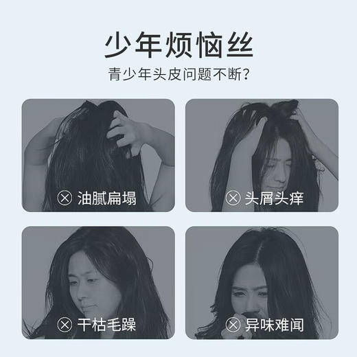 亲初 青少年去屑洗发液 350ml 商品图3