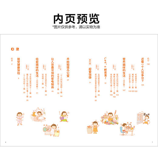 高木直子漫画：一个人住第几年？ 商品图2