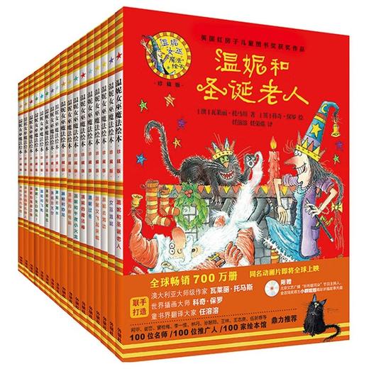 温妮女巫魔法绘本精装版 商品图1
