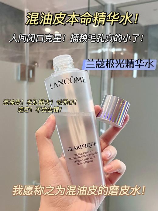 兰蔻极光水中样 商品图1