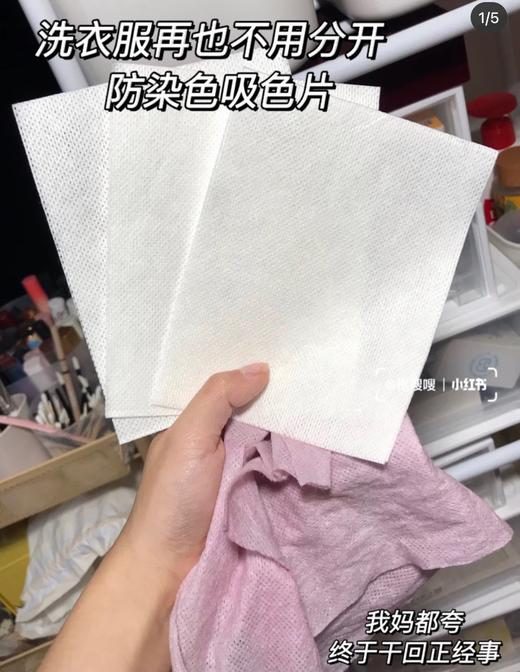 出口日本的，吸色片&色母片 混洗彩色衣物无忧 商品图7