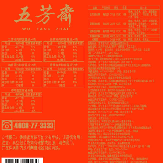 【食品酒水】-五芳斋诗韵粽子礼盒装鲜肉豆沙蜜枣粽咸鸭蛋 商品图1