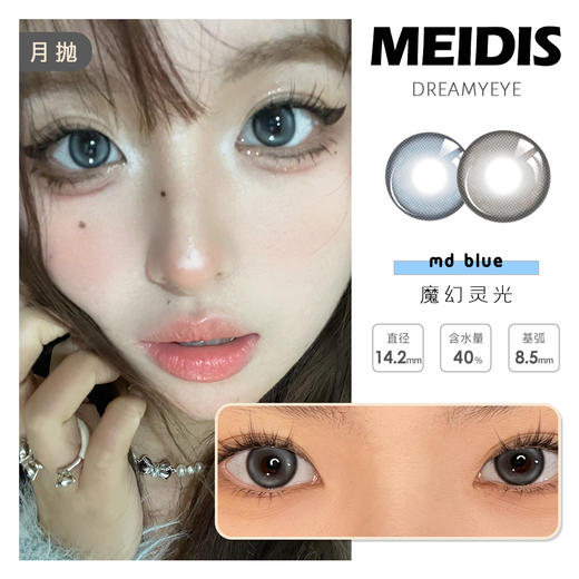 MEDIOS月抛 | E人代表/纯I战士/乌木棕/染黛/小黑镜等 共17款 商品图0