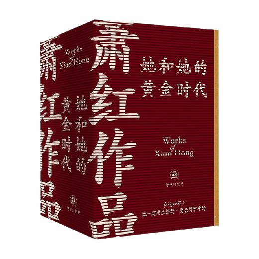 萧红作品 她和她的黄金时代 萧红 著 文学 商品图4