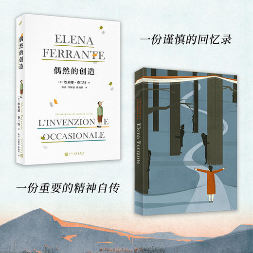 埃莱娜·费兰特作品集(偶然的创造+烦人的爱+成年人的谎言生活+碎片)(全4册)  商品图1