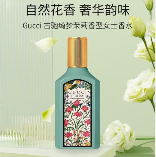 严选 | Gucci古驰绮梦茉莉花女士香水 EDP 5ml/瓶 中样 花香调香水 复古少女风包装 商品图0