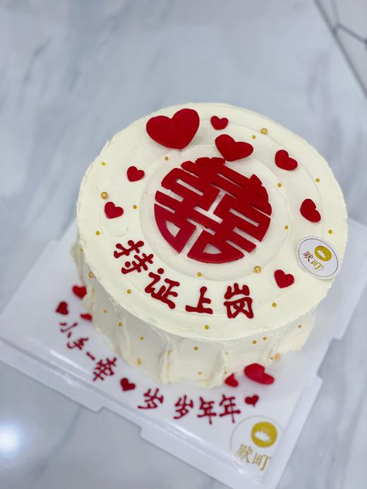 红喜·领证仪式蛋糕 商品图0