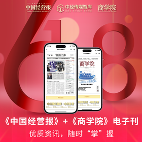 618电子刊订阅  《中国经营报》+《商学院》电子刊