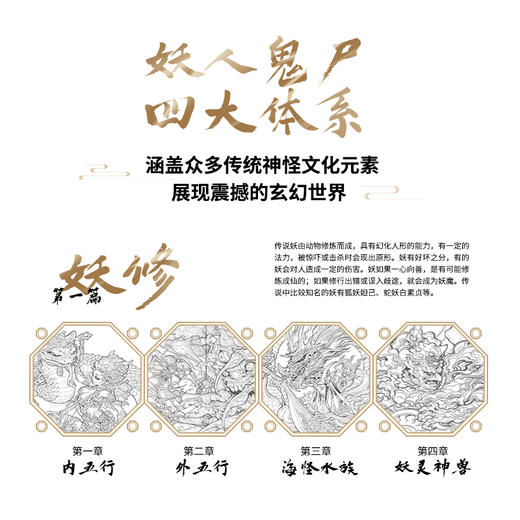 琢磨神通传 东方奇幻角色线稿集 聚流陶国风美学画集山海经手绘图鉴妖人鬼尸百鬼异兽古风线稿绘画画册观山海 商品图3