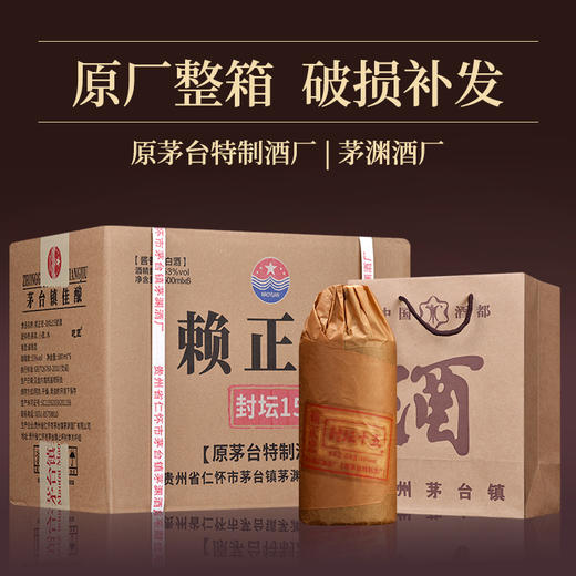 赖正忠·封坛15号酒｜酒中上品，空杯留香 商品图1