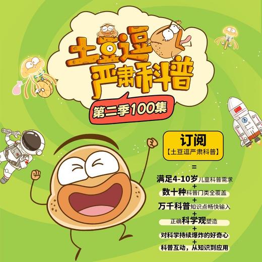 【第3季首发】土豆逗严肃科学1、2、3季 商品图2