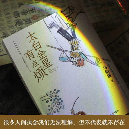 太白金星有点烦 商品图3