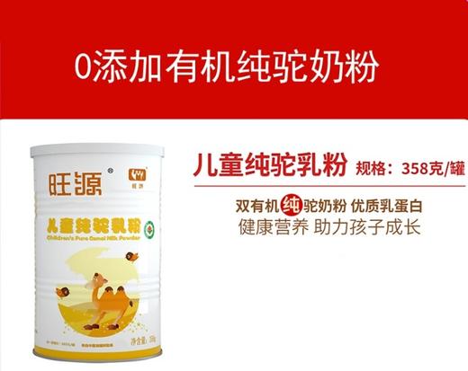 新疆旺源领道纯驼乳粉 有机认证纯驼奶粉 儿童 成人 中老年营养品 商品图6