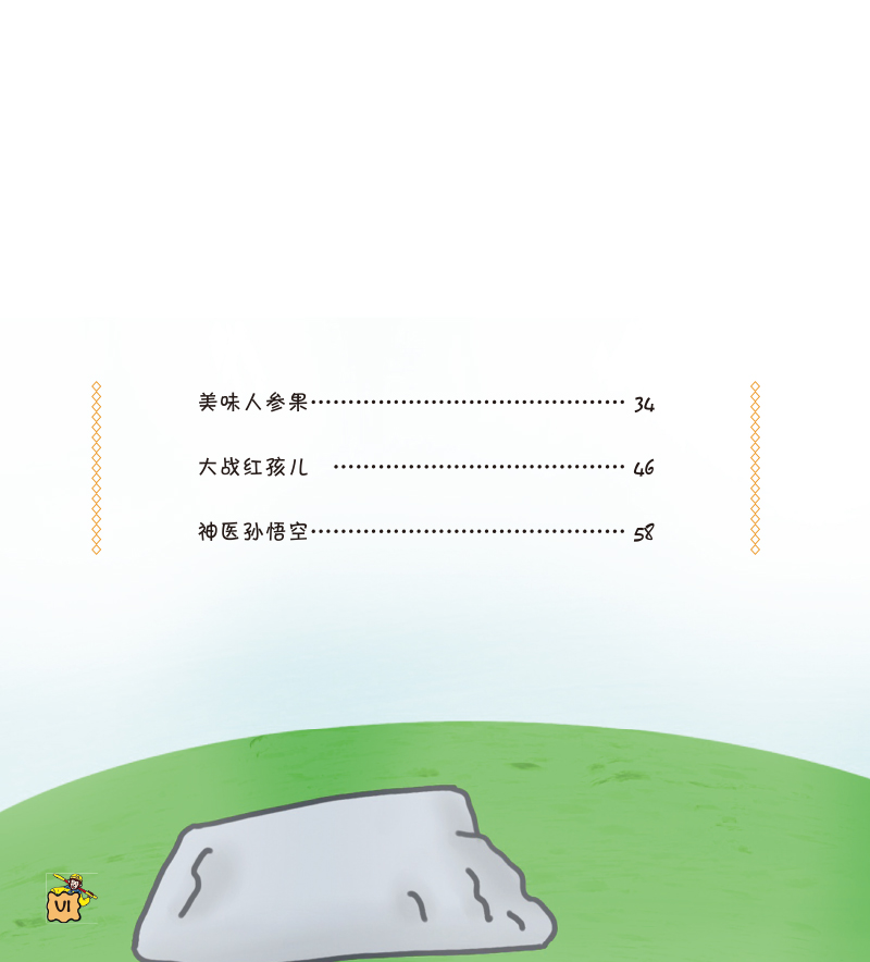 目录9787513280426医画西游2.jpg