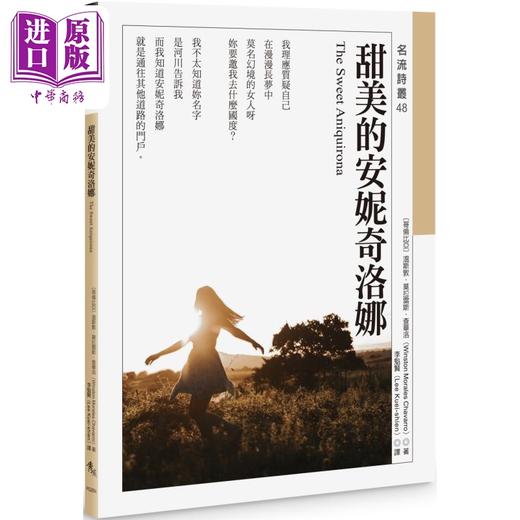 【中商原版】甜美的安妮奇洛娜 The Sweet Aniquirona 港台原版 温斯敦莫拉雷斯查华洛 秀威资讯 商品图0
