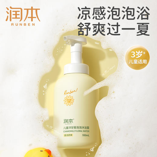 润本儿童洋甘菊泡泡沐浴露宝宝泡泡浴男童女童泡澡专用 商品图1