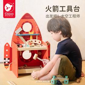 可来赛木制拆装维修工作台火箭工具台 儿童小男孩木质过家家玩具生日礼物