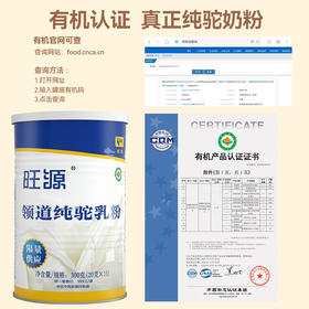 新疆旺源领道纯驼乳粉 有机认证纯驼奶粉 儿童 成人 中老年营养品