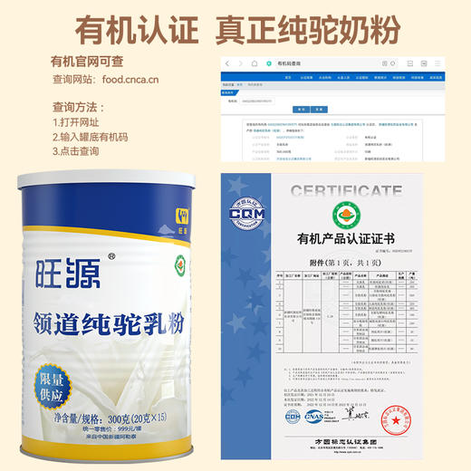 新疆旺源领道纯驼乳粉 有机认证纯驼奶粉 儿童 成人 中老年营养品 商品图0