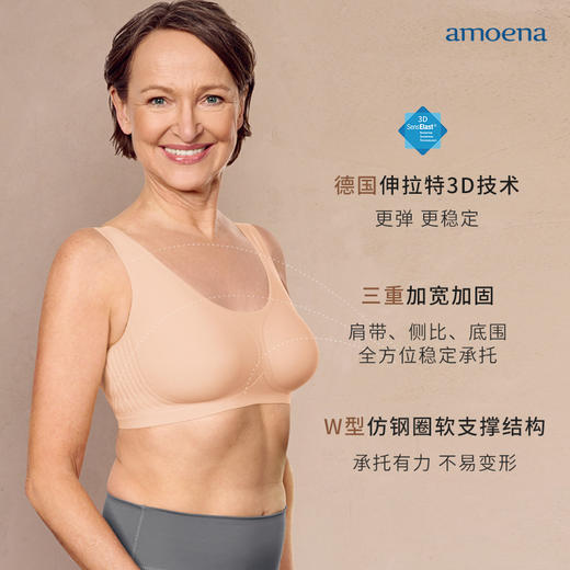 【优惠详情咨询客服】【热销爆款】Amoena爱蒙娜 德国进口乳房切除术后义乳专用无痕文胸软支撑内衣44811/44936 商品图0