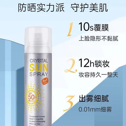 防晒神器 【拍1发4 】玥之秘水晶防晒喷雾180ml*3瓶 清爽不油腻 防晒定妆 商品图1
