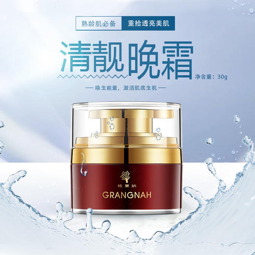 格蘭納清靓晚霜30g 商品图2