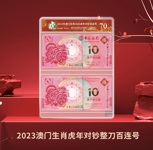 【生肖钞】2013蛇年生肖对钞·龙到兔年十二生肖纪念对钞·封装评级版 商品图6