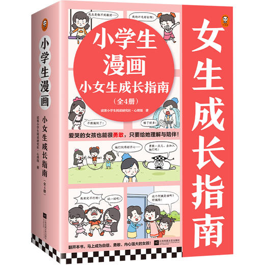 小学生漫画男生成长指南（全3册）+小学生漫画女生成长指南（全4册） 商品图1