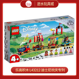 乐高积木   L43212	迪士尼欢庆专列