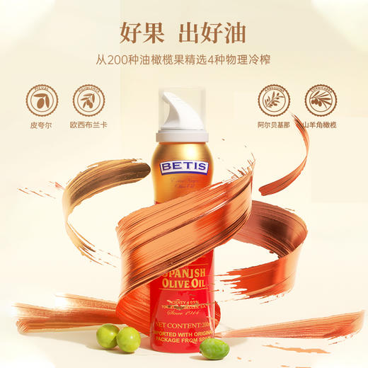 【临期专享】【23年8月】贝蒂斯特级初榨橄榄油喷雾装 商品图1