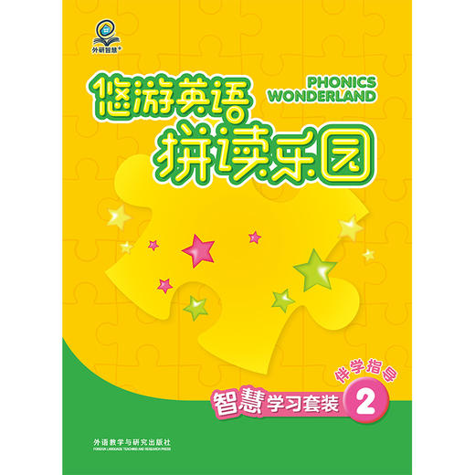 外研智慧+悠游英语拼读乐园智慧学习套装点读版【8册书+2张挂图+讲解视频+数字资源】 商品图8