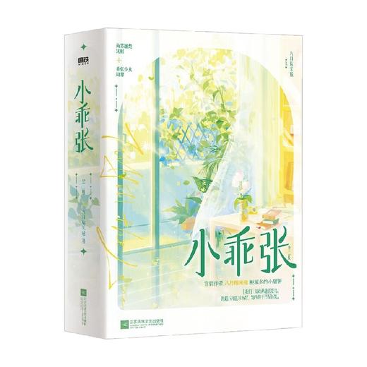 小乖张 全2册 八月糯米糍 著 青春文学 商品图3