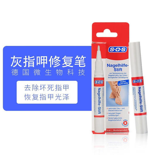 【中欧班列精选】德国SOS灰指甲笔 4ml SZQR 商品图3
