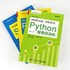 【全3册】对比Excel 轻松学习 Python 数据分析+轻松学习SQL数据分析+轻松学习Python报表自动化 Python的数据分析技术 商品缩略图4