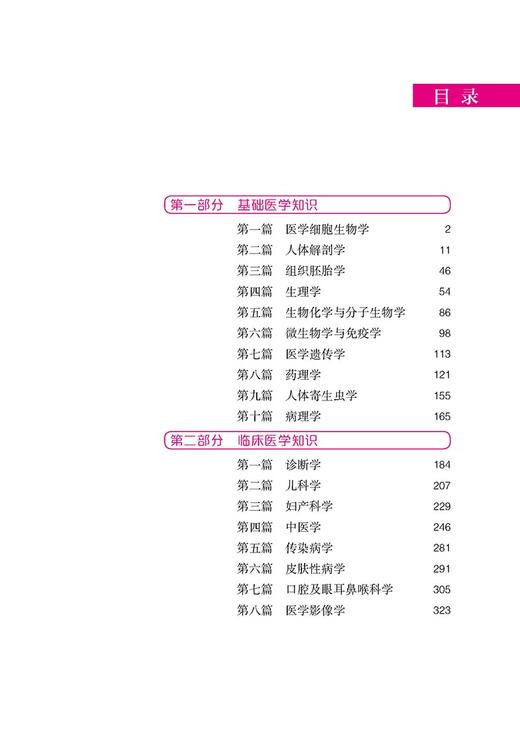 综合应用能力 E类 西医临床岗 医疗卫生类事业单位公开招聘考试轻松过 中公教育 组织编写 中国医药科技出版社 9787521438000 商品图2