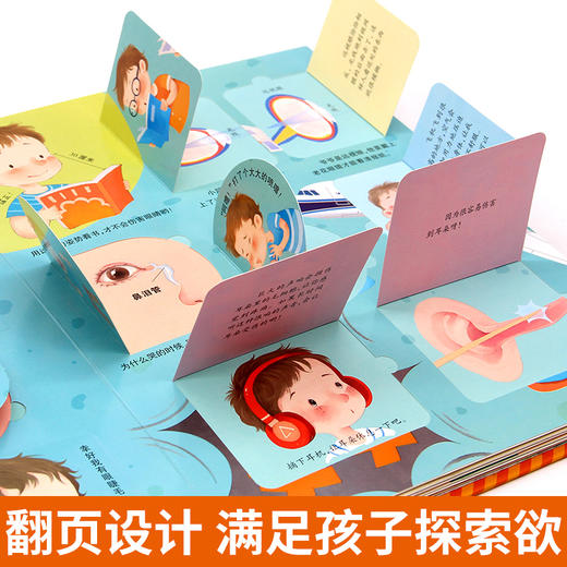 我们的身体3d立体书翻翻书全套 儿童书籍3—6幼儿元绘本书本早教书绘本启蒙4-5岁以上阅读性教育女孩男孩宝宝推拉机关益智撕不烂 商品图1