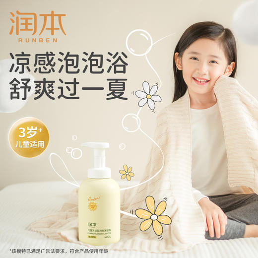 润本儿童洋甘菊泡泡沐浴露宝宝泡泡浴男童女童泡澡专用 商品图0
