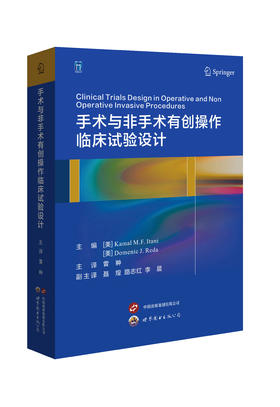 手术与非手术有创操作临床试验设计